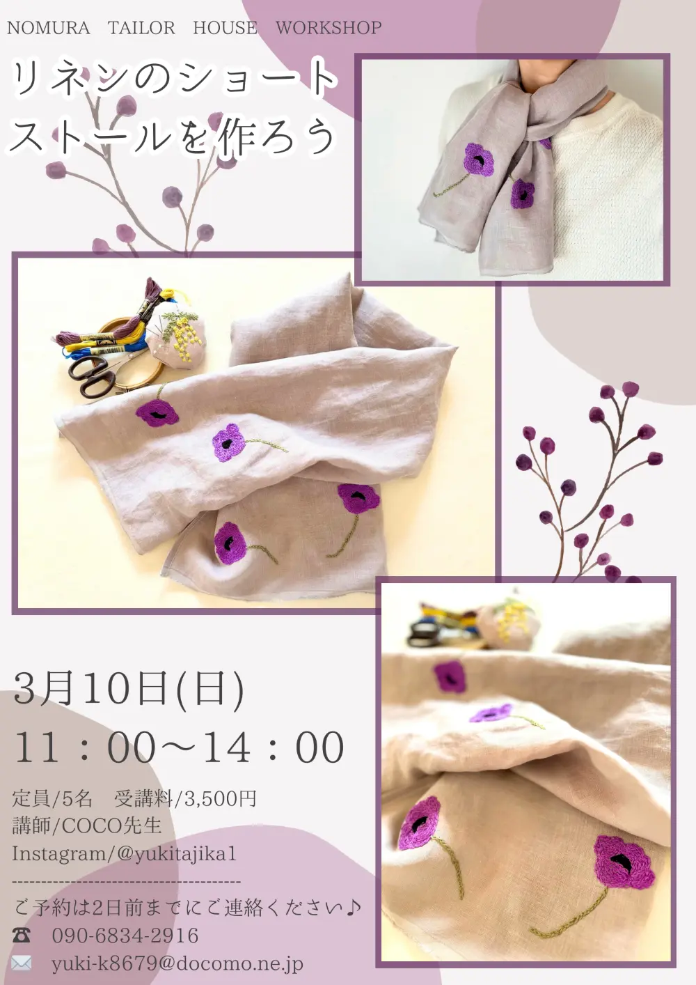 3月・4月ワークショップのお知らせ