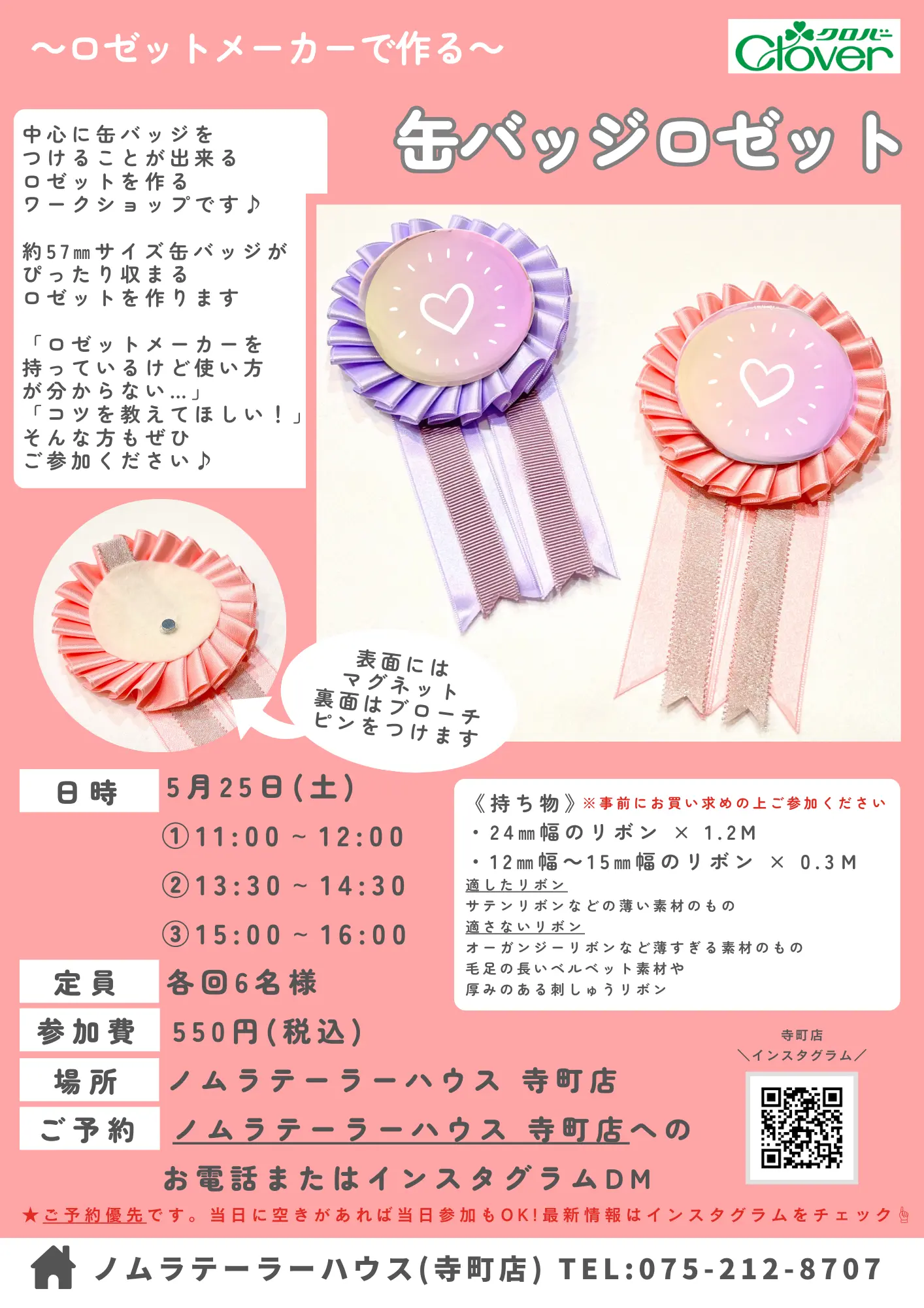 5月開催 缶バッジロゼットワークショップ