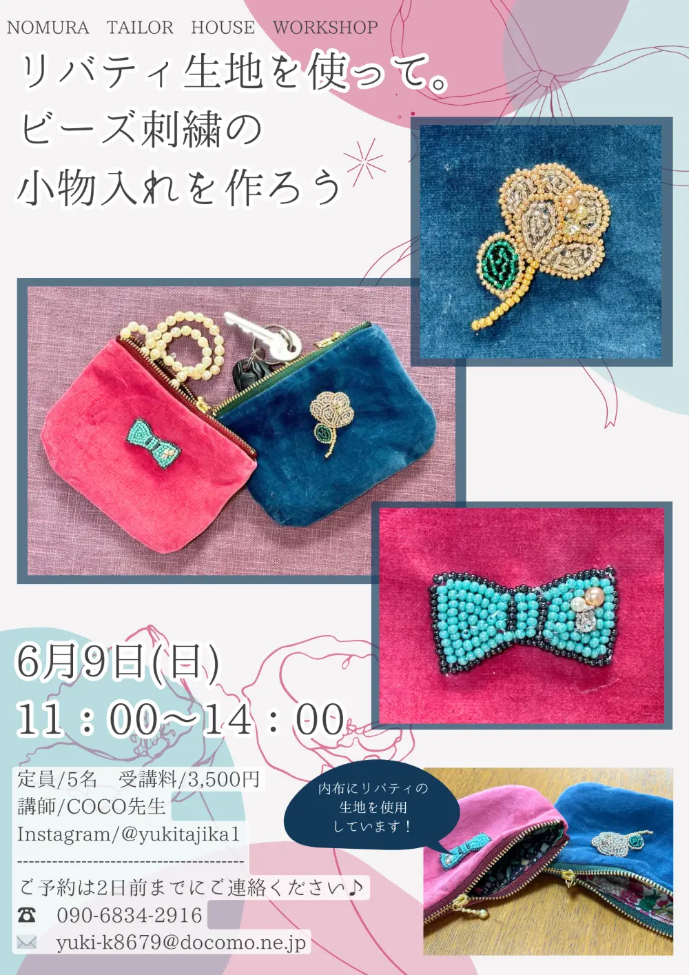 6月・7月ワークショップのお知らせ