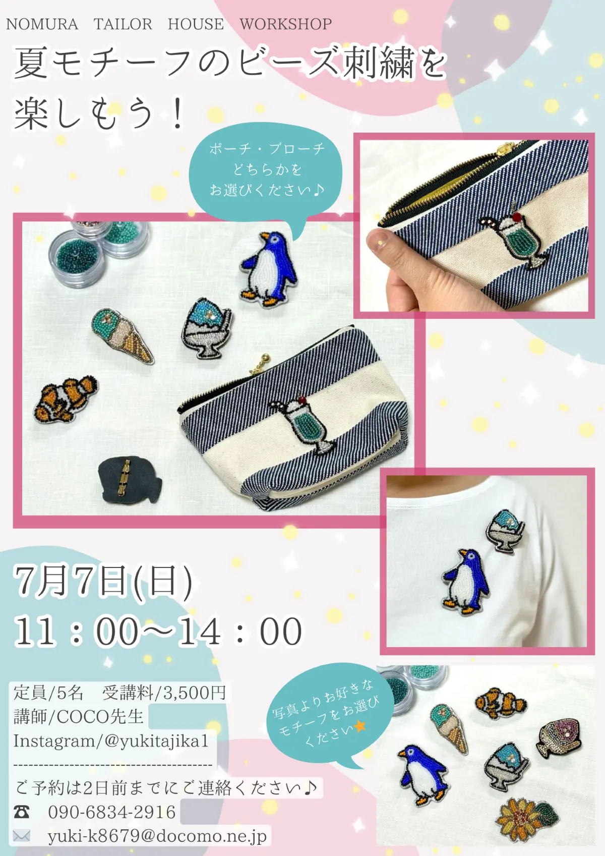 7月・8月ワークショップのお知らせ