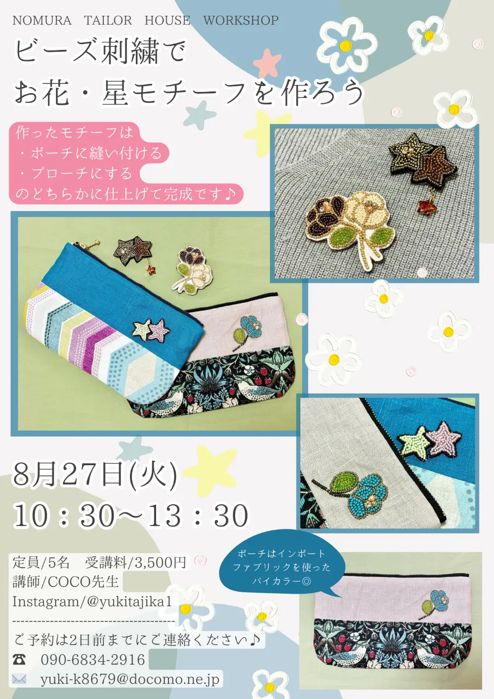 8月・9月ワークショップのお知らせ