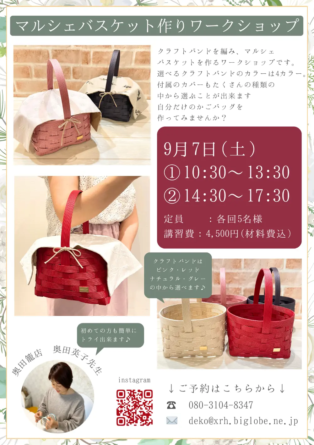 9月・10月ワークショップのお知らせ