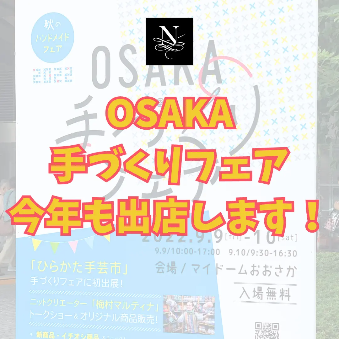 2024OSAKA手づくりフェア出展のお知らせ