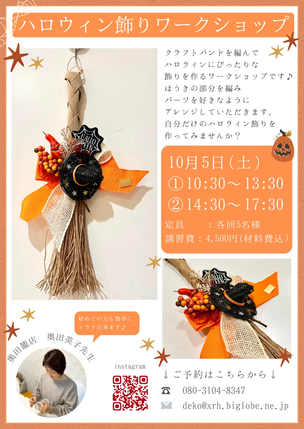 10月・11月ワークショップのお知らせ