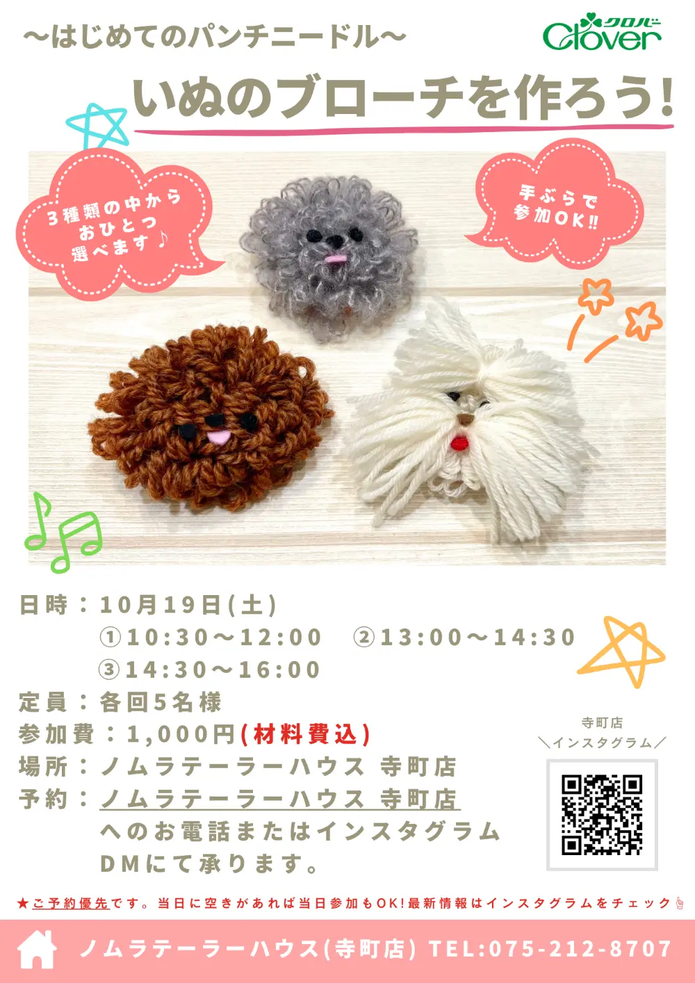 10月開催 パンチニードルワークショップ