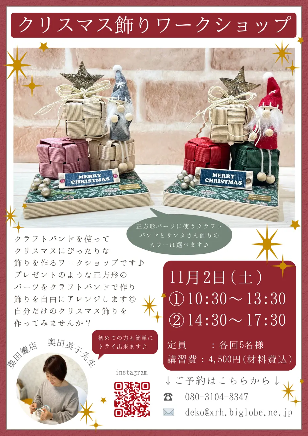 11月・12月ワークショップのお知らせ