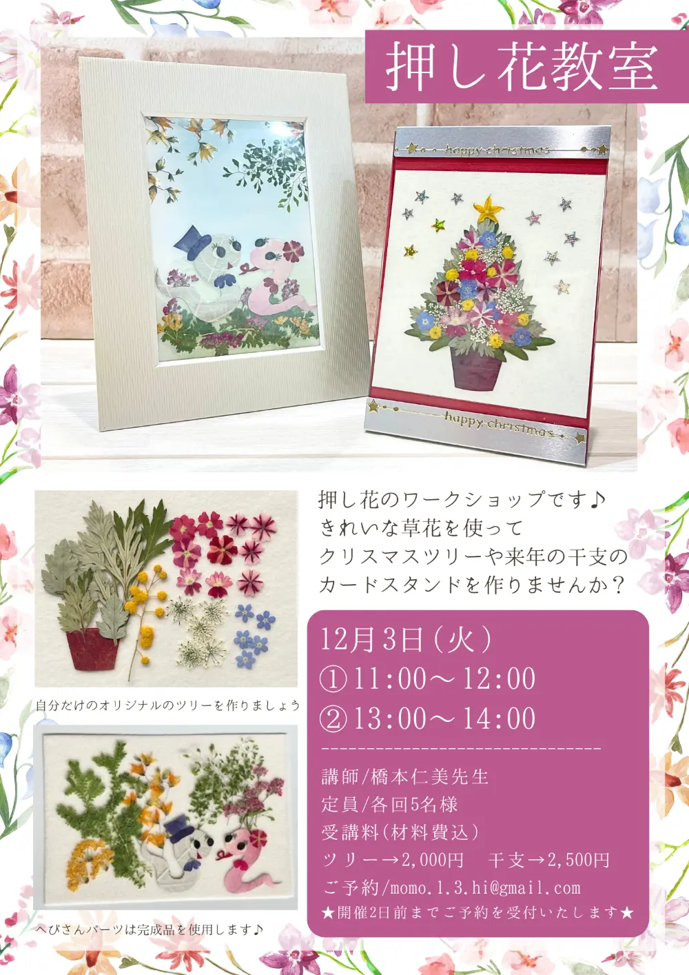 2024年12月・2025年1月ワークショップのお知らせ