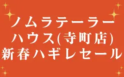 お正月ハギレセールのお知らせ