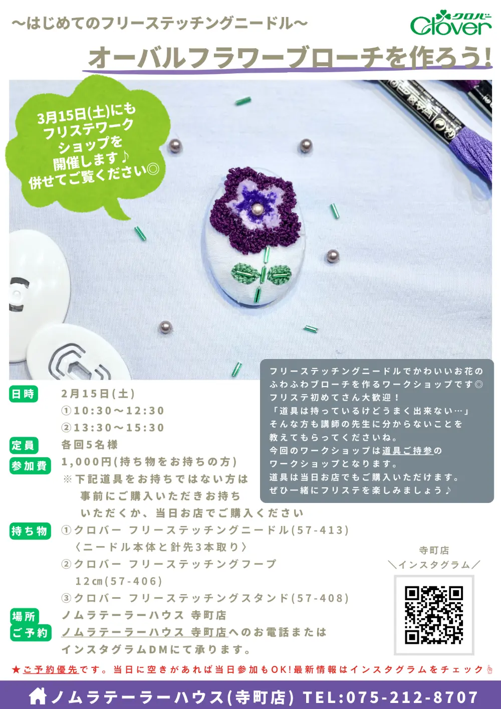 2月開催　フリーステッチングニードルワークショップ