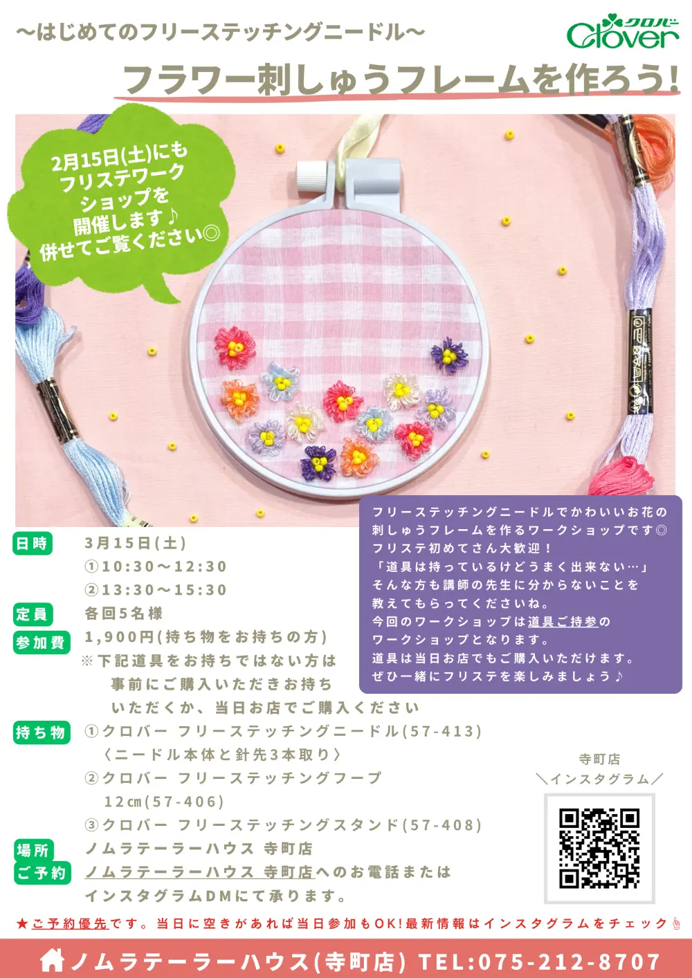 3月開催　フリーステッチングニードルワークショップ