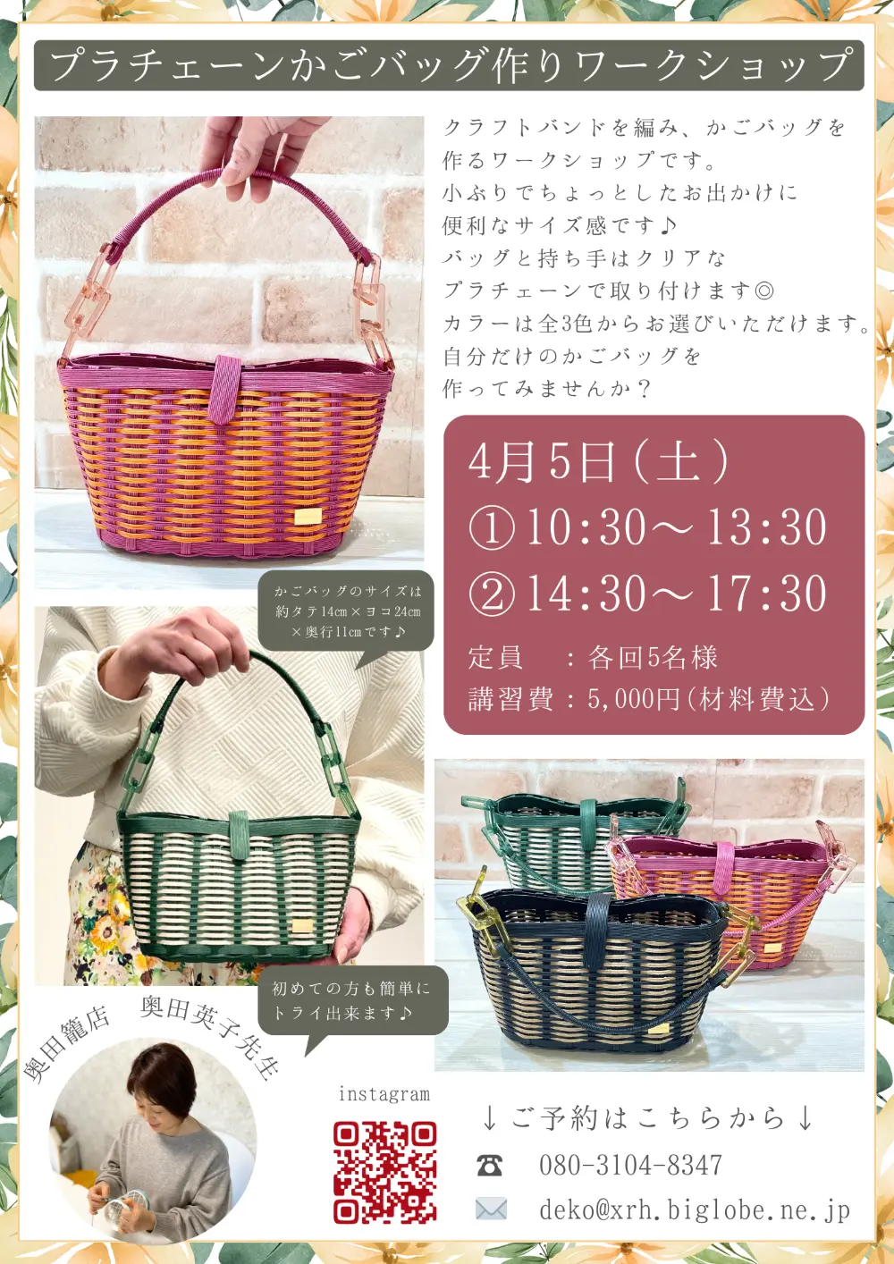 3月・4月ワークショップのお知らせ