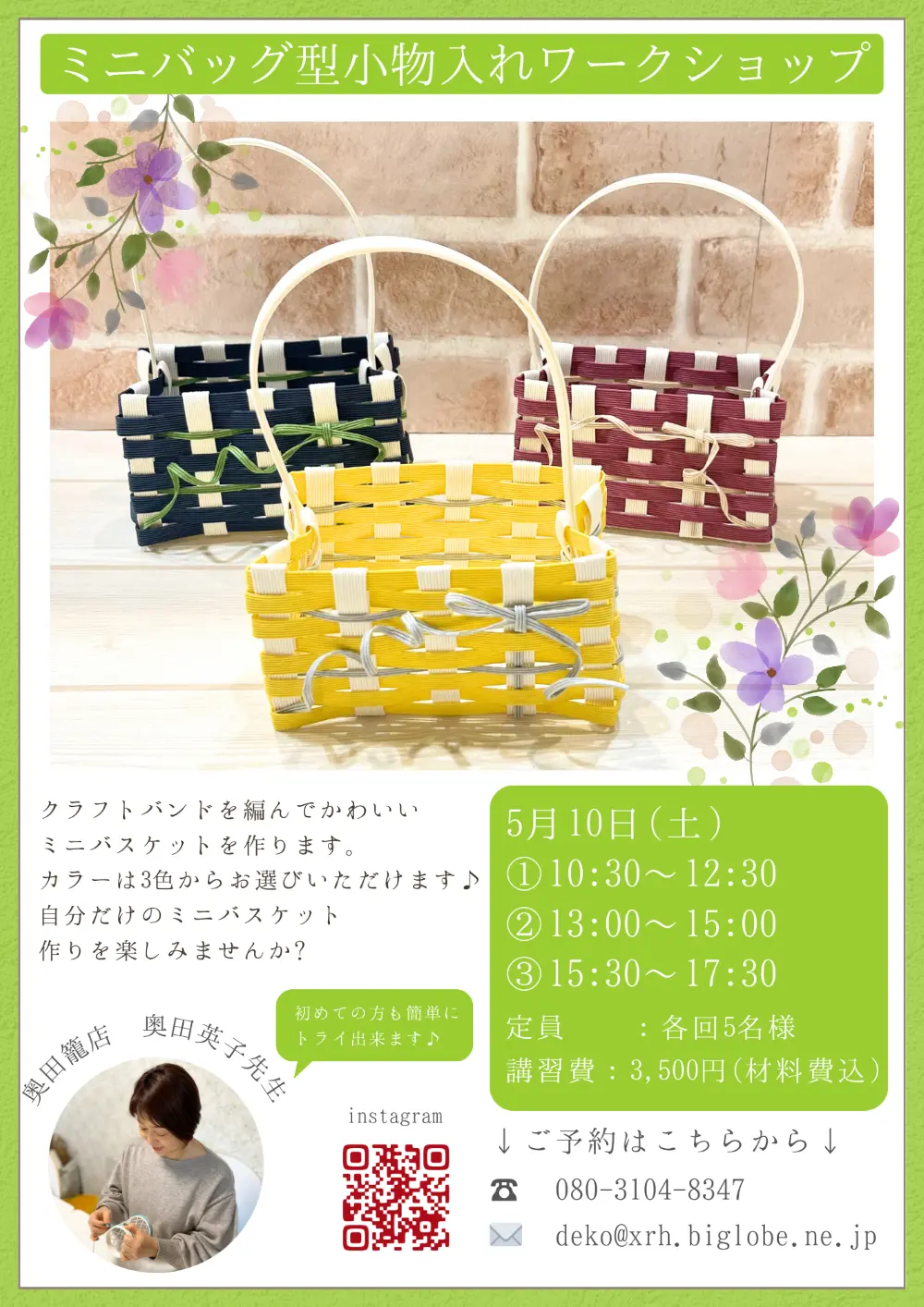 4月・5月ワークショップのお知らせ