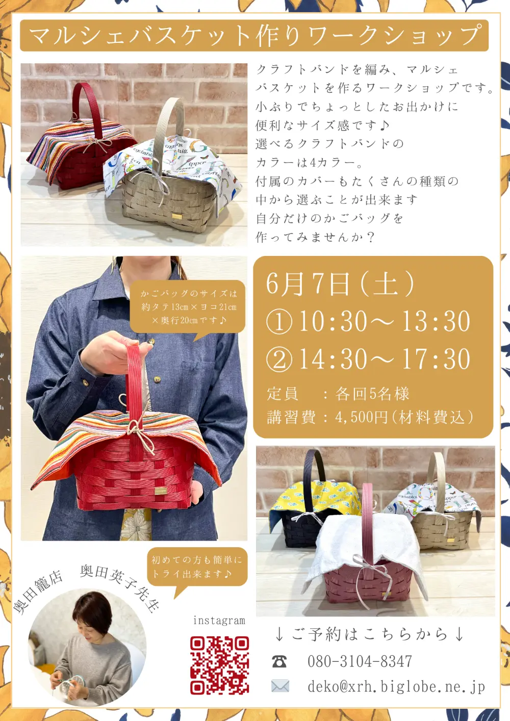 5月・6月ワークショップのお知らせ