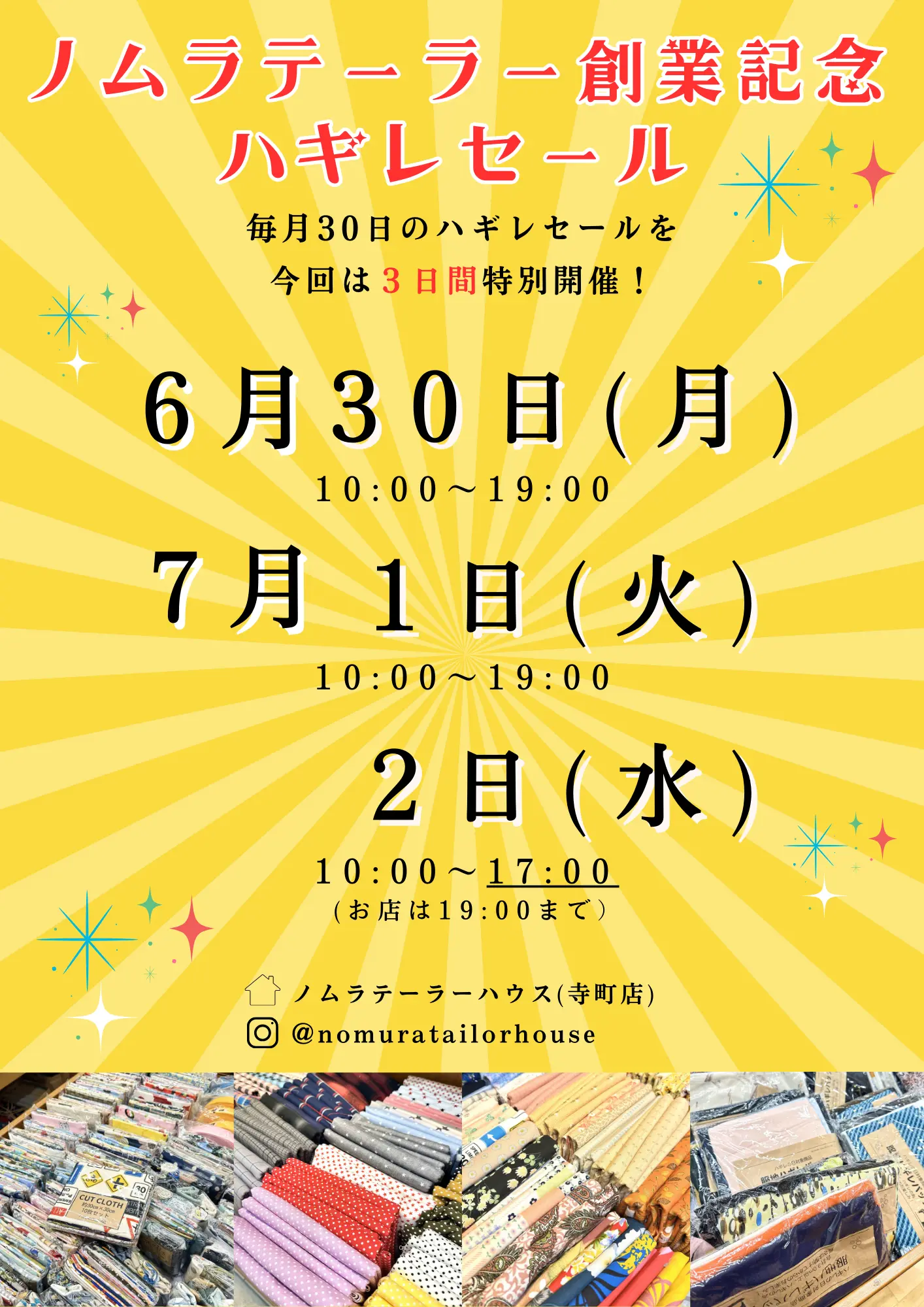 6月ハギレセールのお知らせ