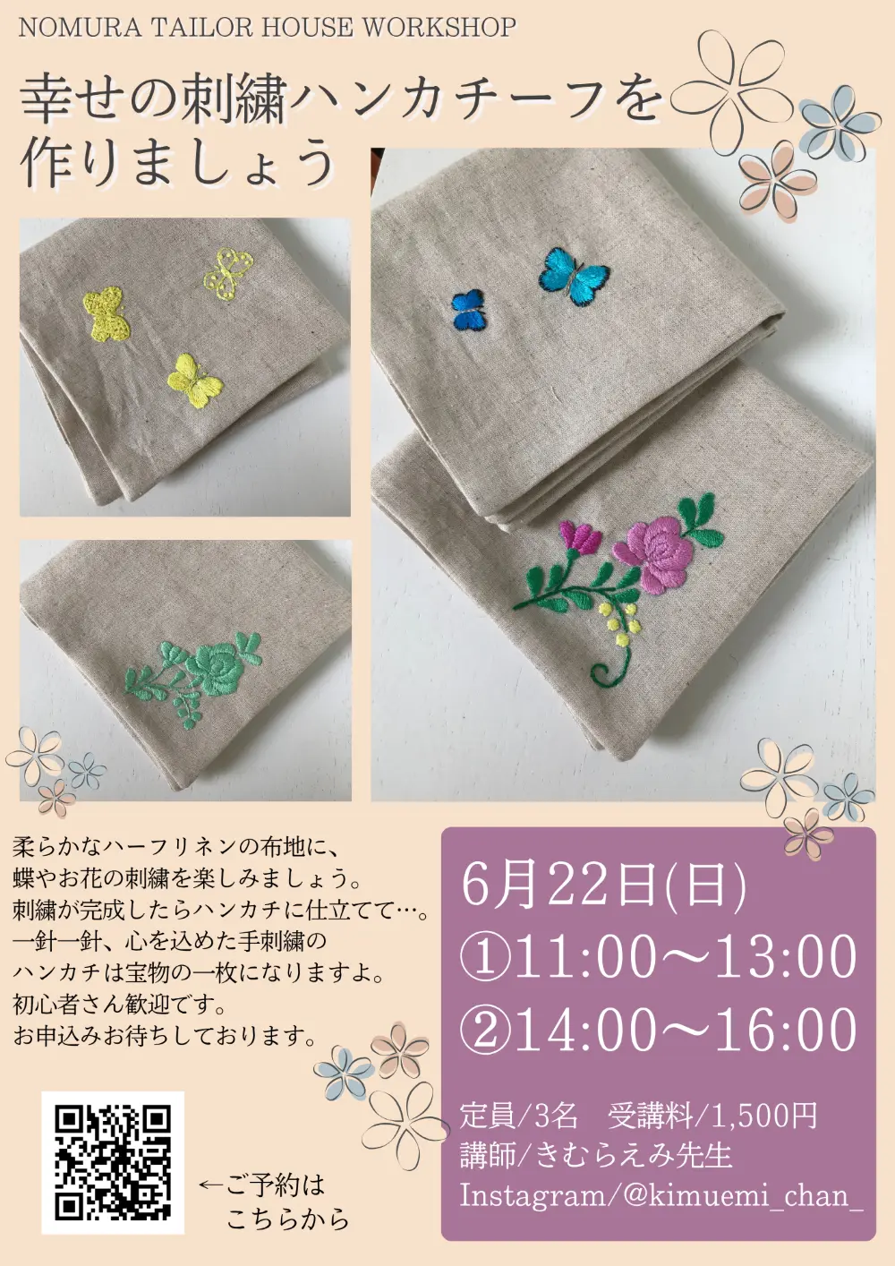 6月・7月ワークショップのお知らせ