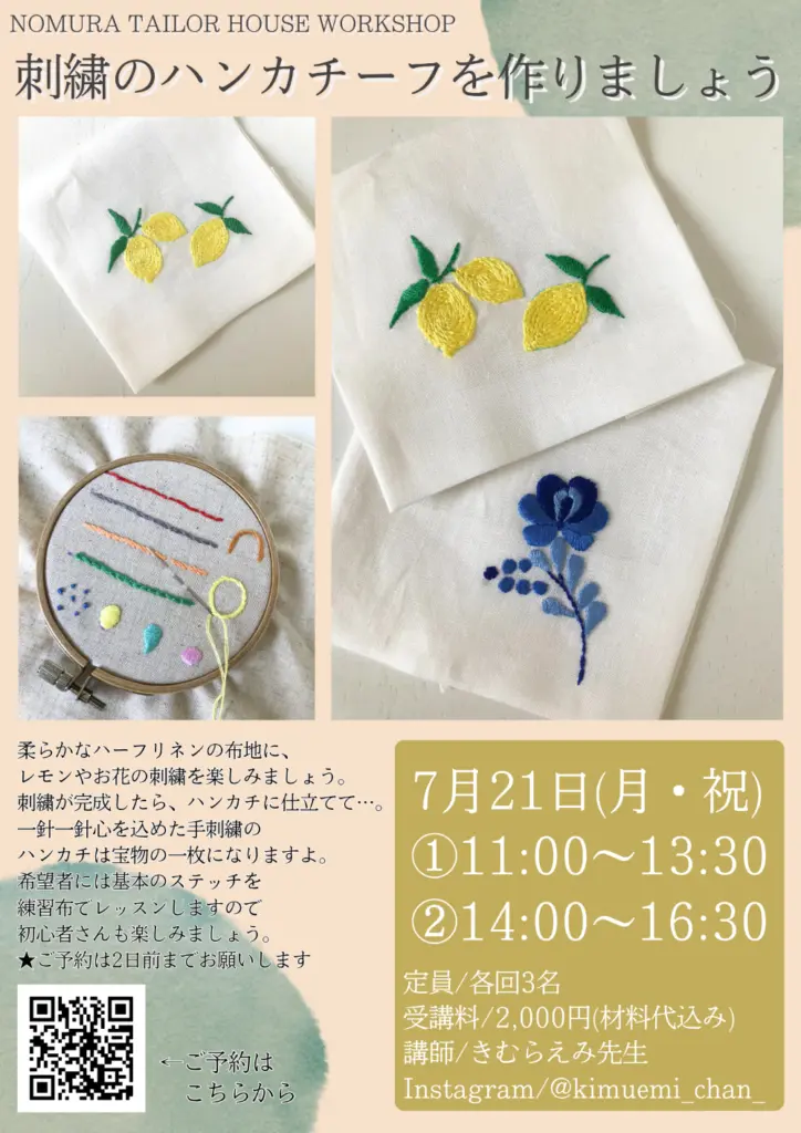 7月・8月ワークショップのお知らせ