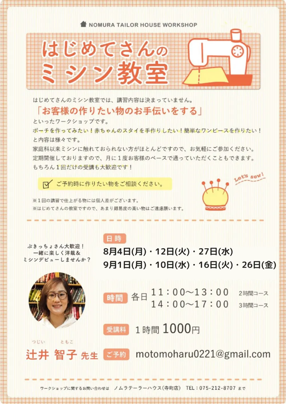 8月・9月ワークショップのお知らせ