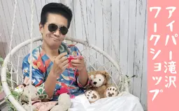 【満席になりました】12月開催　アイパー滝沢のやさしい編み物ワークショップ