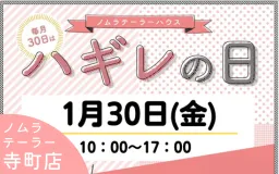1月ハギレセールのお知らせ
