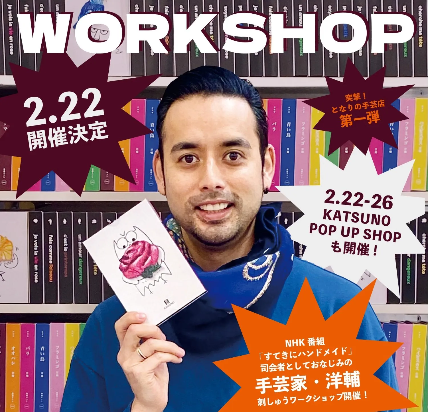 【2月22日(日)開催】洋輔さんワークショップ