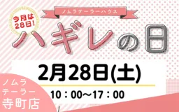2月ハギレセールのお知らせ