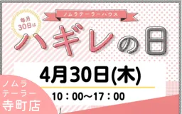 4月ハギレセールのお知らせ