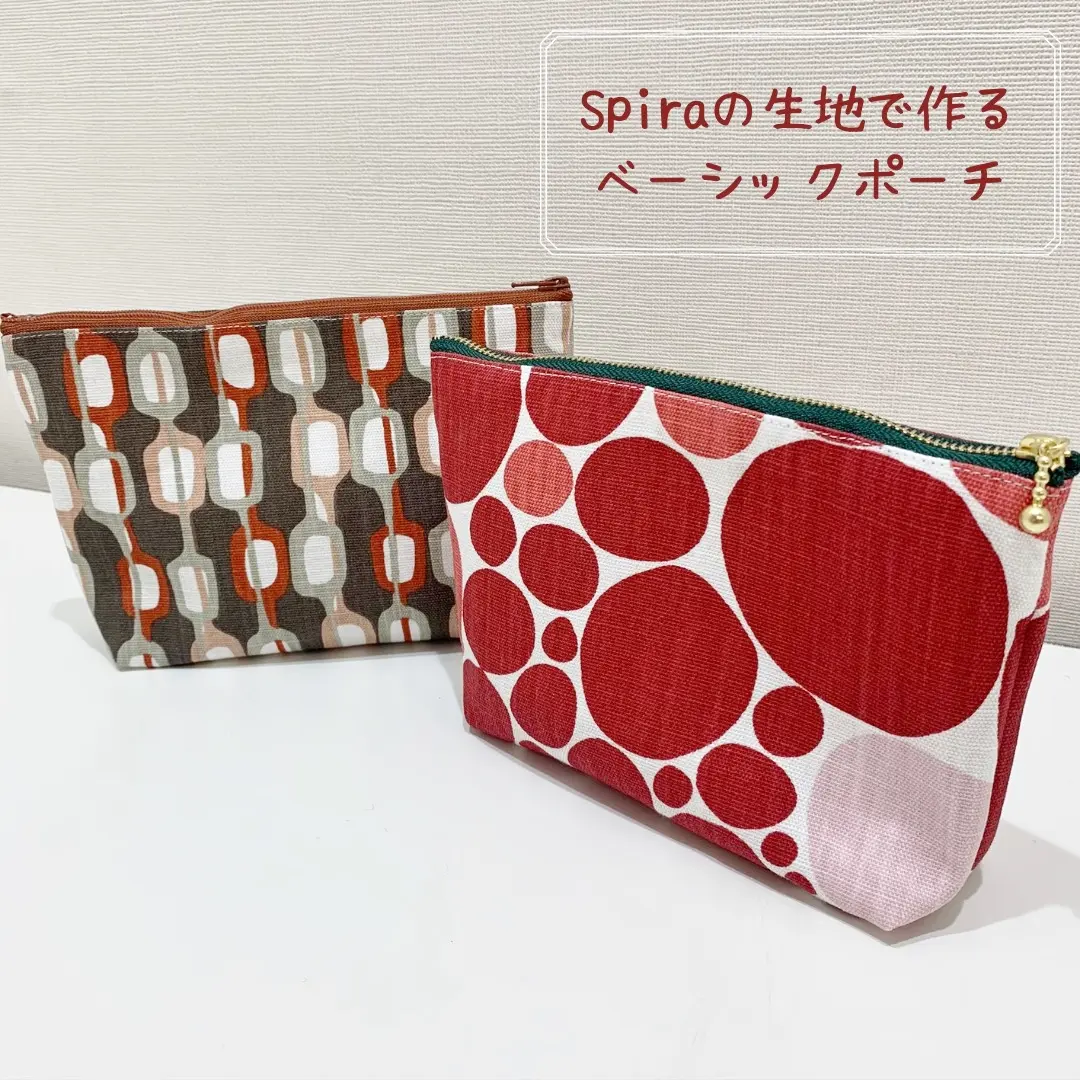 【作り方・レシピ付き】Spiraの生地で作るベーシックポーチ