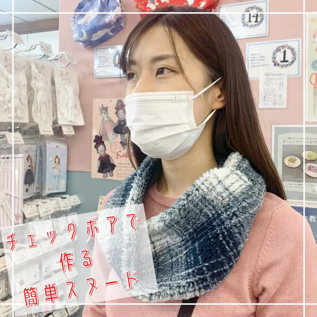 【作り方・レシピ付き】簡単スヌード