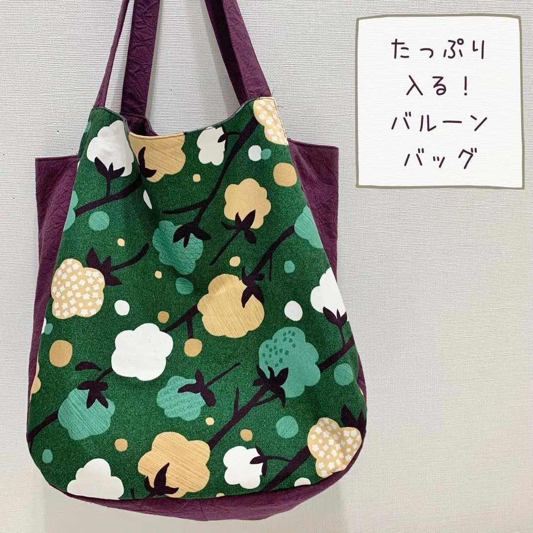 【作り方・レシピ付き】たっぷり入る！バルーンバッグ