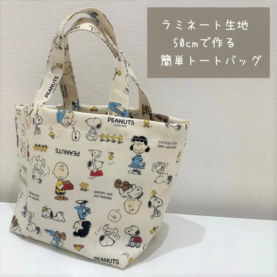【作り方・レシピ付き】ラミネート生地50cmで作る簡単トートバッグ