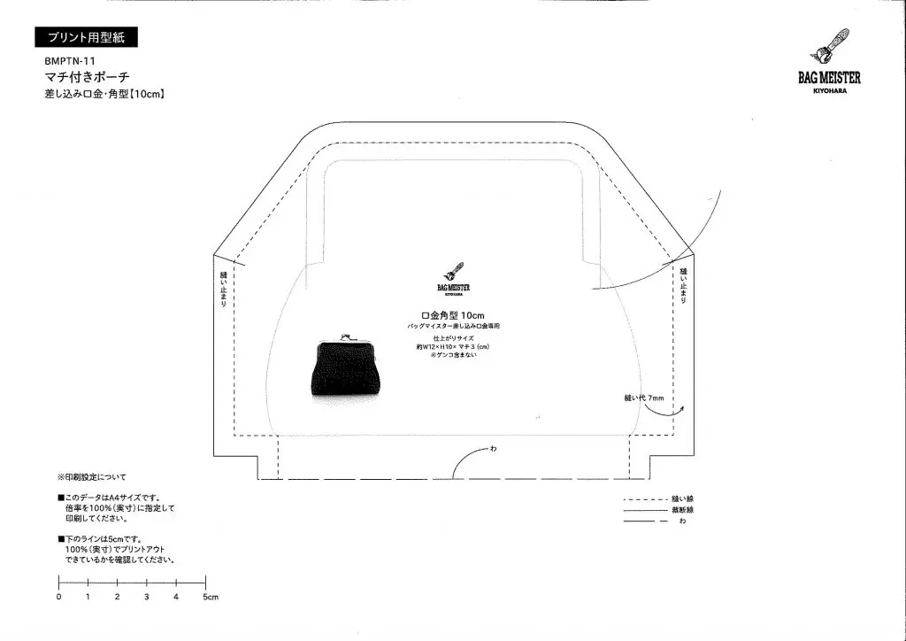 【作り方・レシピ付き】BAG MEISTER　口金(がま口)の作り方