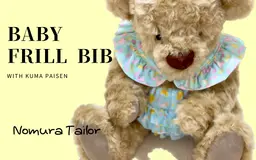 【作品例】機能性&ファッション性!フリルスタイ