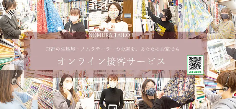 オンライン接客サービス