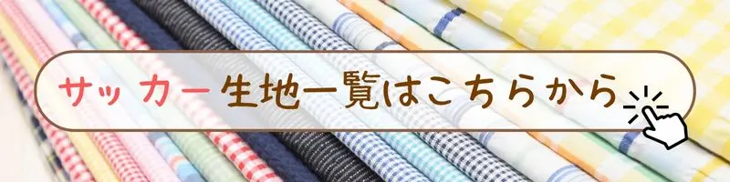 リップル生地一覧バナー