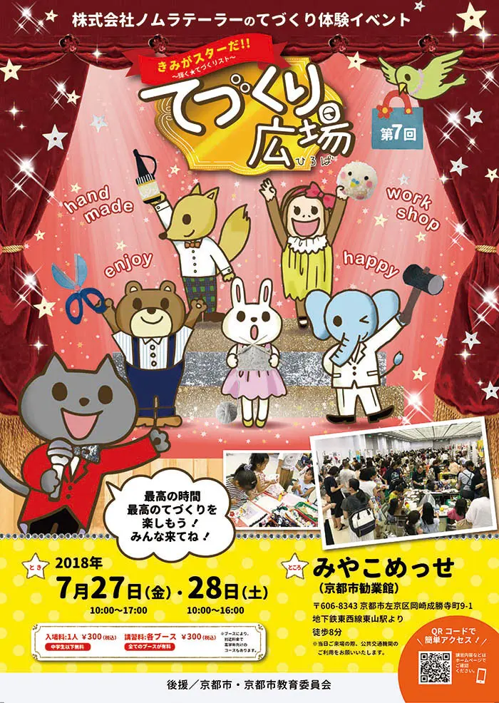 ポスター・チラシが出来上がりました！