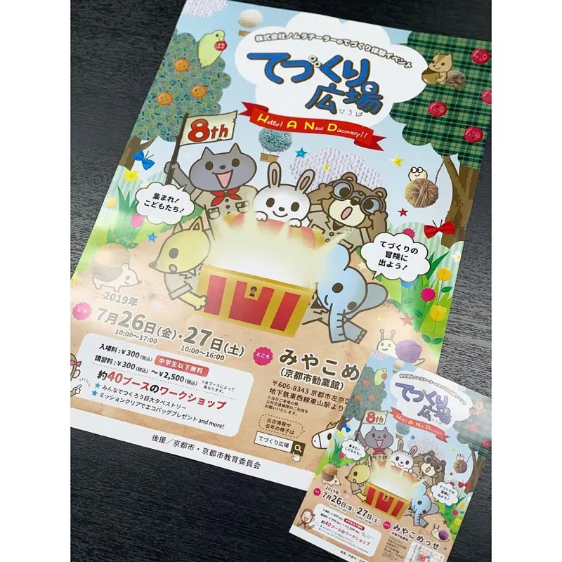 ポスター・チラシが完成しました☆