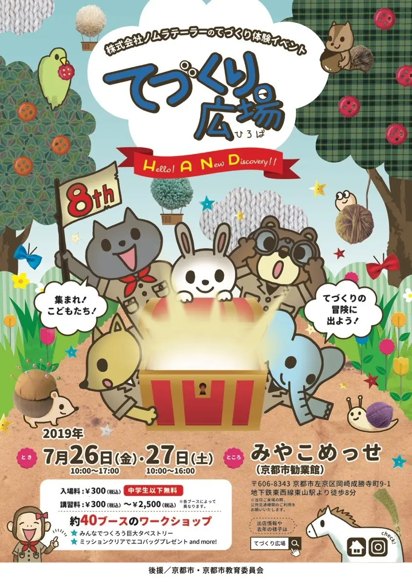 ポスター・チラシ設置店舗様・学校様募集