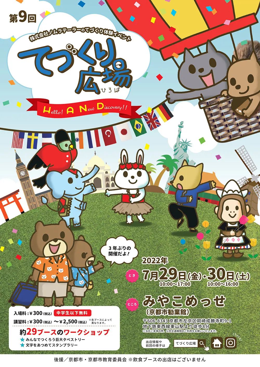 ★てづくり広場2022 メインビジュアル★