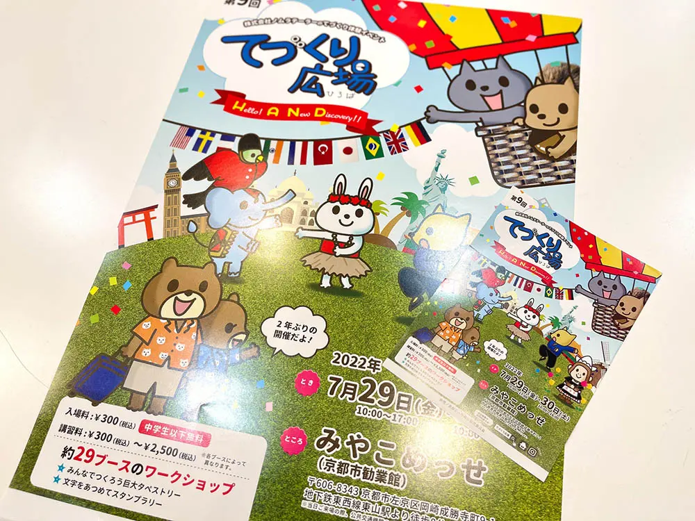 ポスター・チラシが完成しました☆