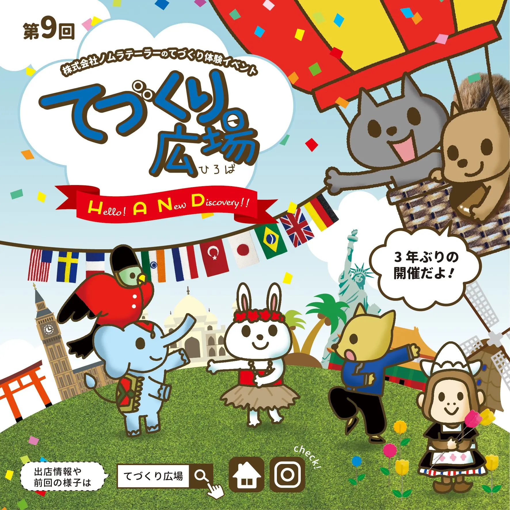 ポスター・チラシ設置店舗様・学校様募集