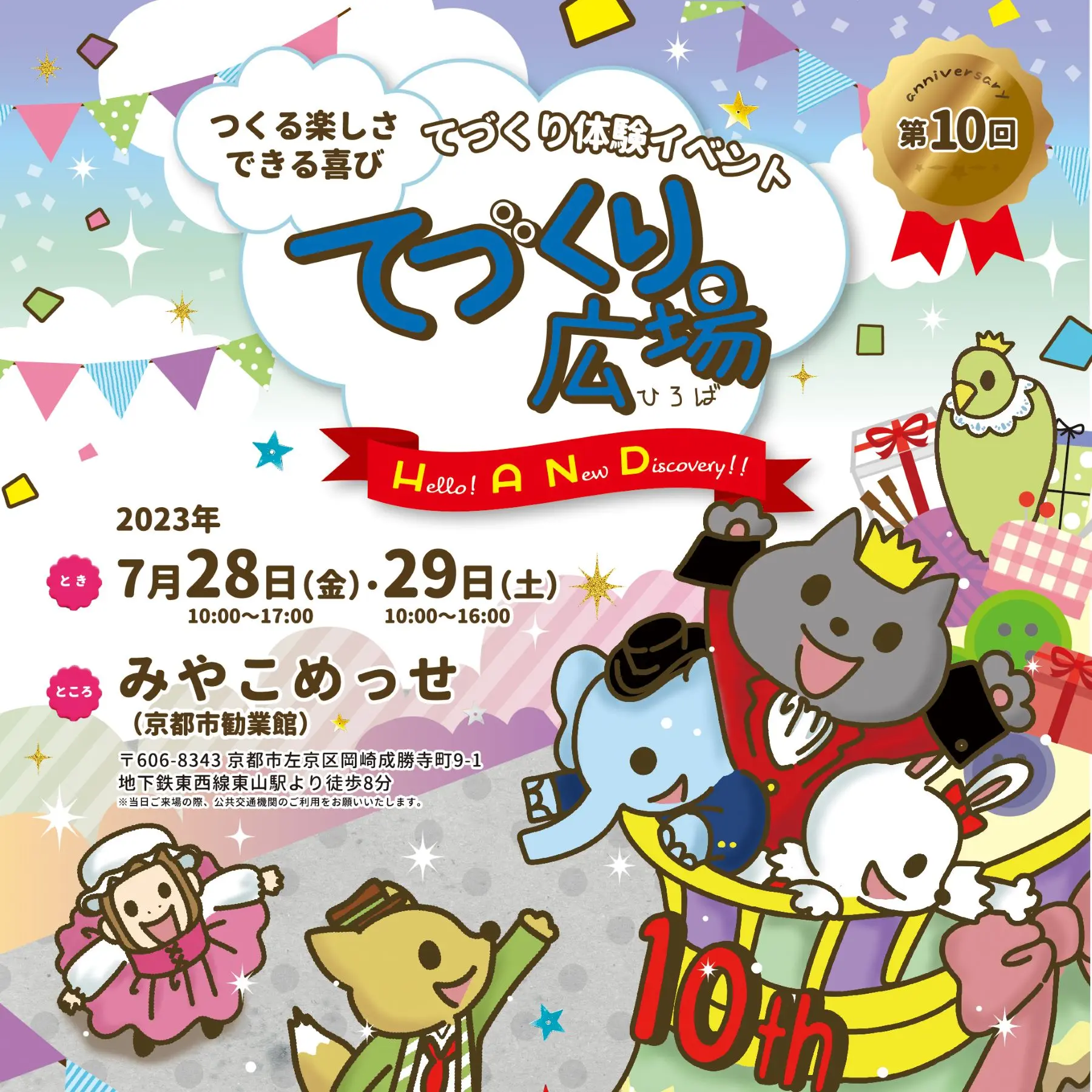 てづくり広場2023 告知用画像