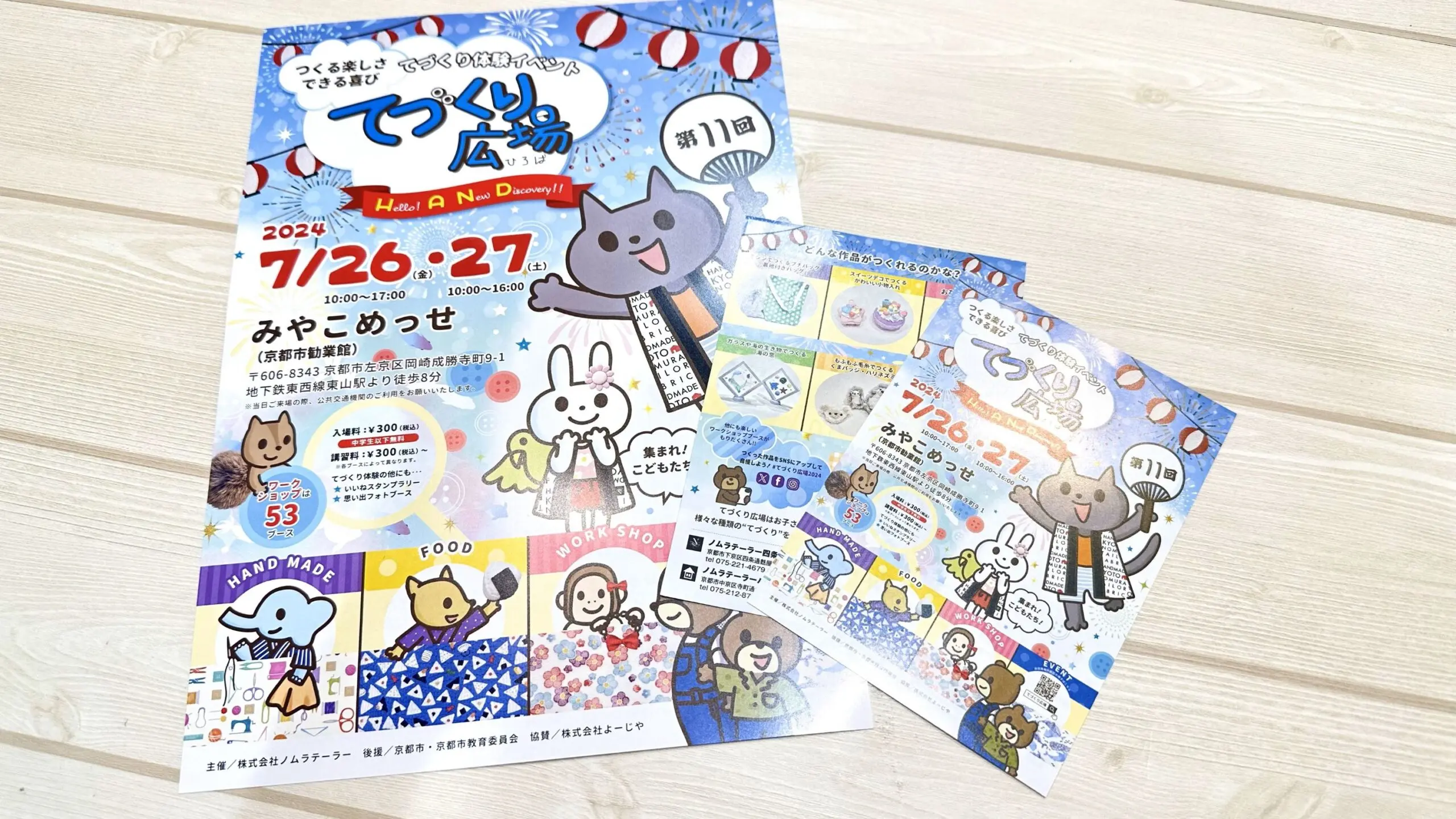 チラシが出来上がりました