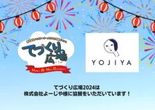 てづくり広場2024は株式会社よーじや様より協賛いただいています