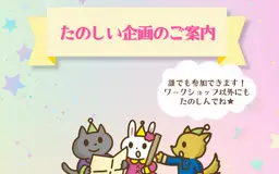 てづくり広場2025 当日企画