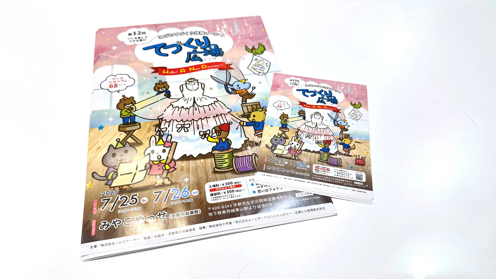 チラシが出来上がりました！