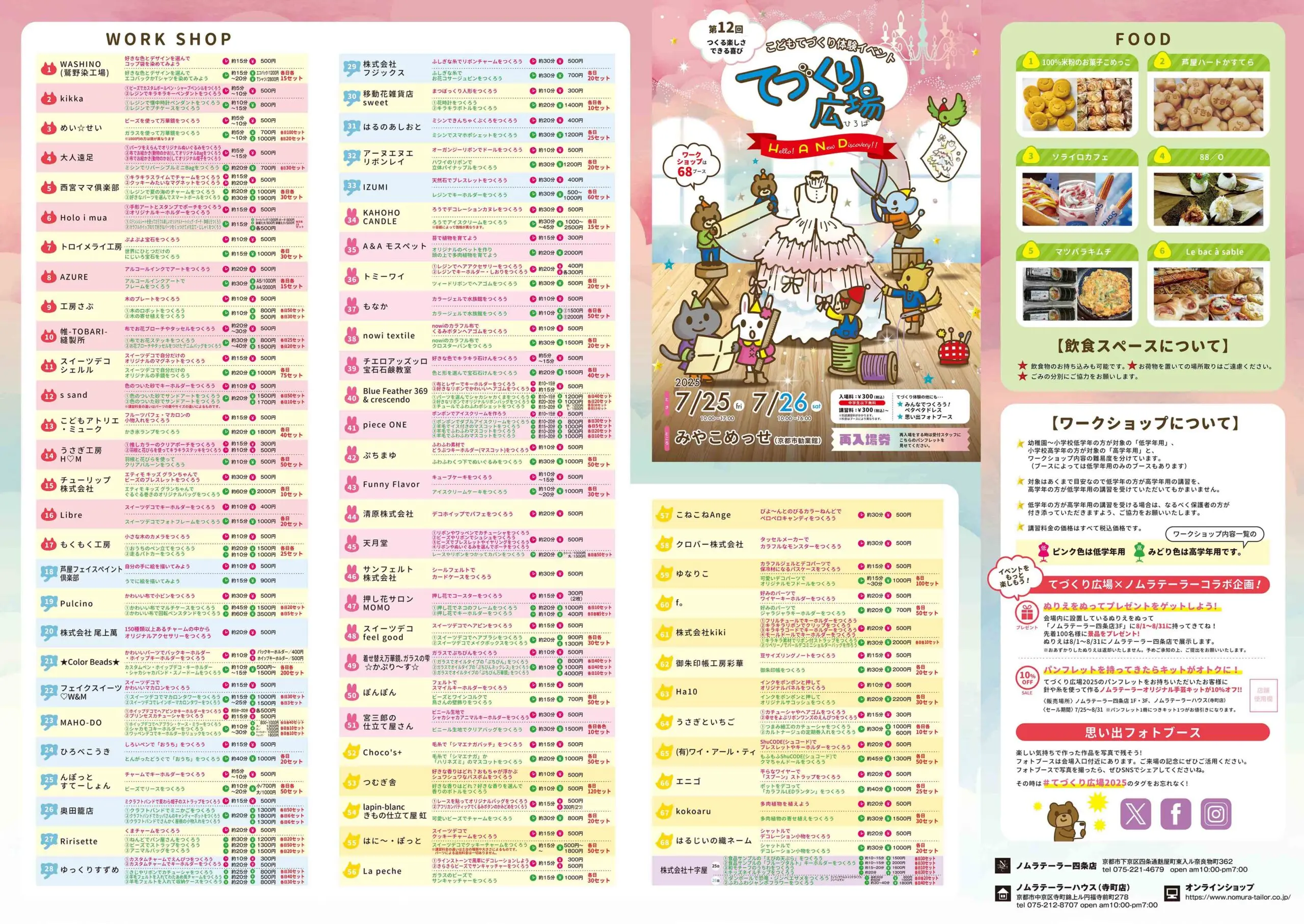 当日パンフレットが完成しました！