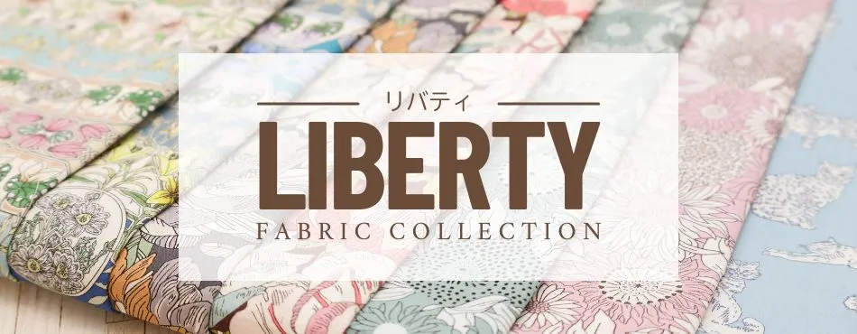 リバティ