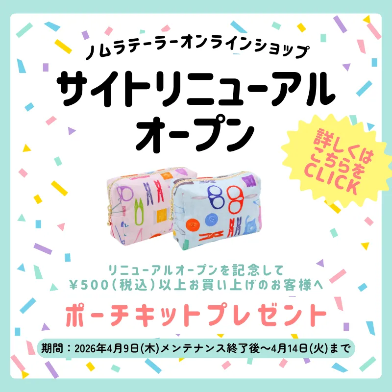 サイトリニューアルオープン