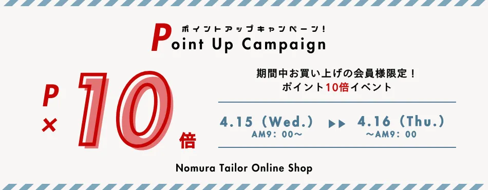 ポイントアップ10倍