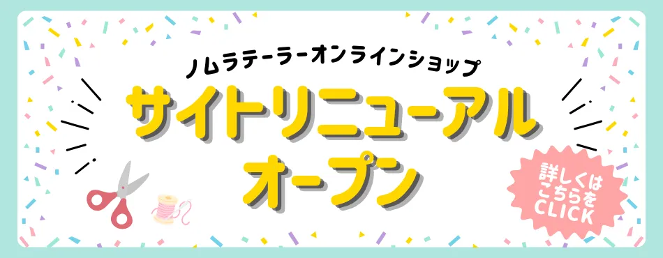 サイトリニューアルオープン